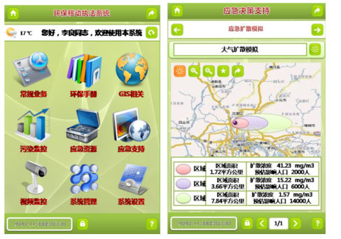 1513504234104812.jpg 環(huán)保移動執(zhí)法.jpg