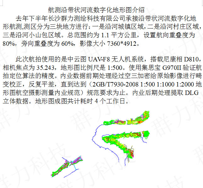 群力航測沿帶狀河流數(shù)字化地形圖介紹.jpg