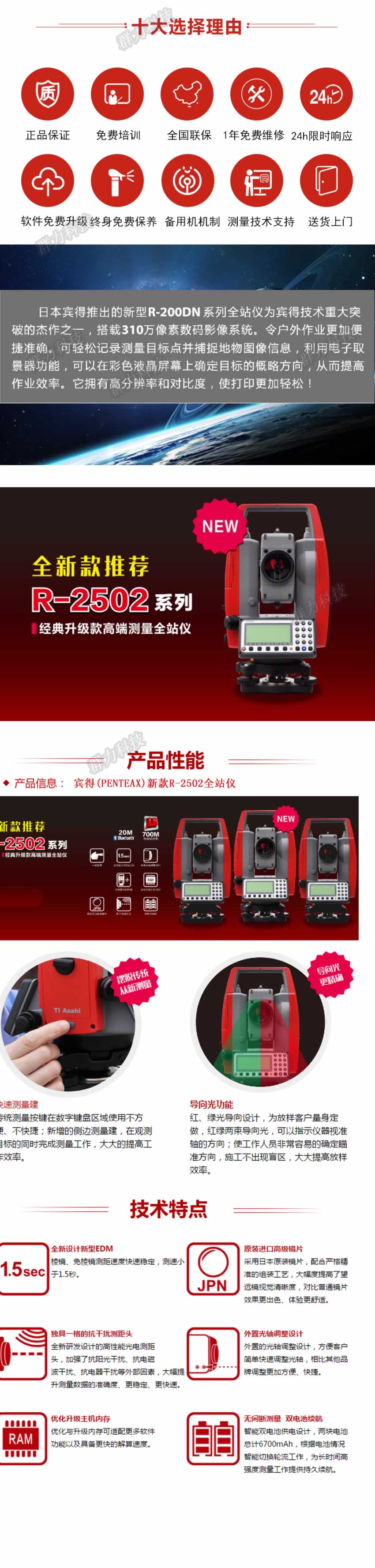 賓得(PENTEAX)新款R-2502全站儀.jpg
