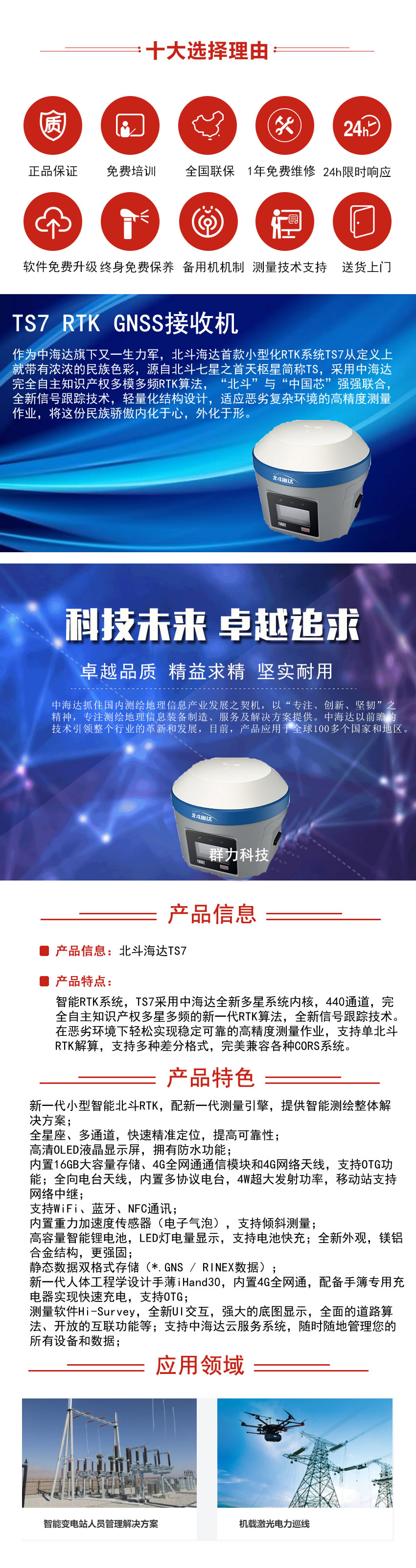 北斗海達TS7 RTK GNSS接收機.jpg