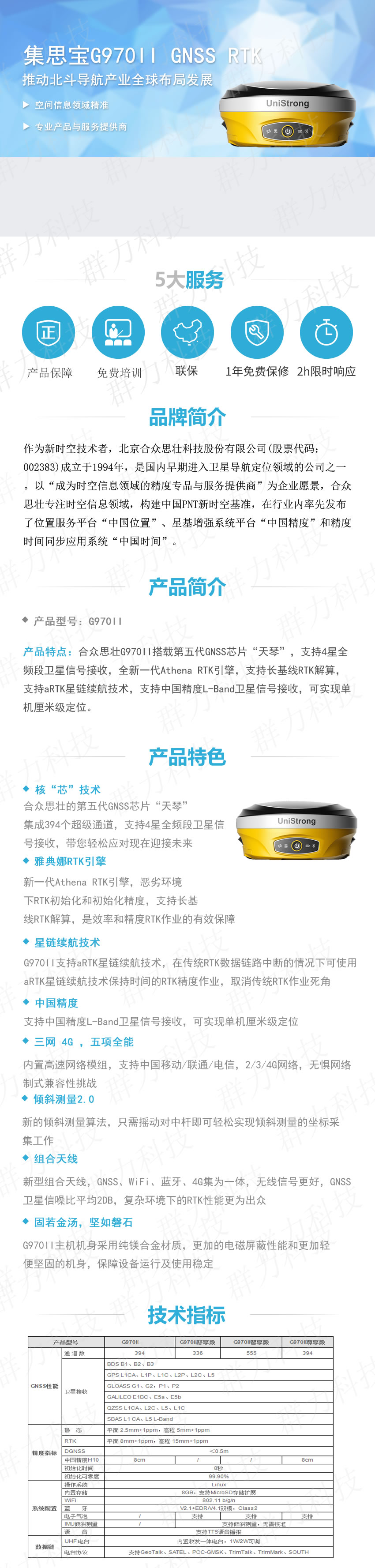 合眾思?jí)鸭紝?GNSS G970Ⅱ.jpg