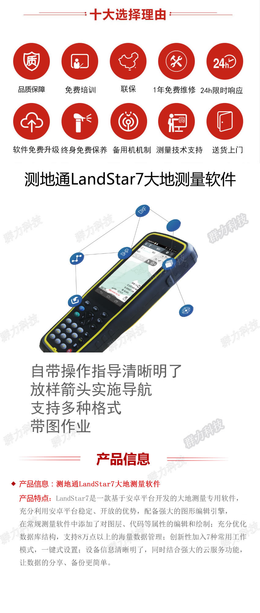 測(cè)地通LandStar7大地測(cè)量軟件.jpg