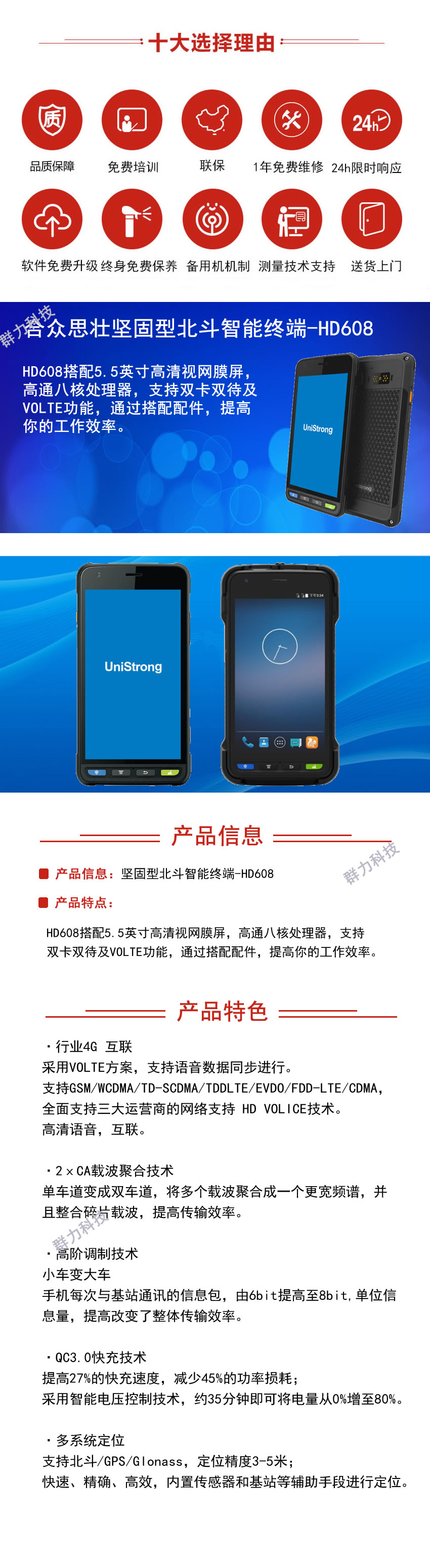合眾思?jí)褕?jiān)固型北斗智能終端-HD608.jpg