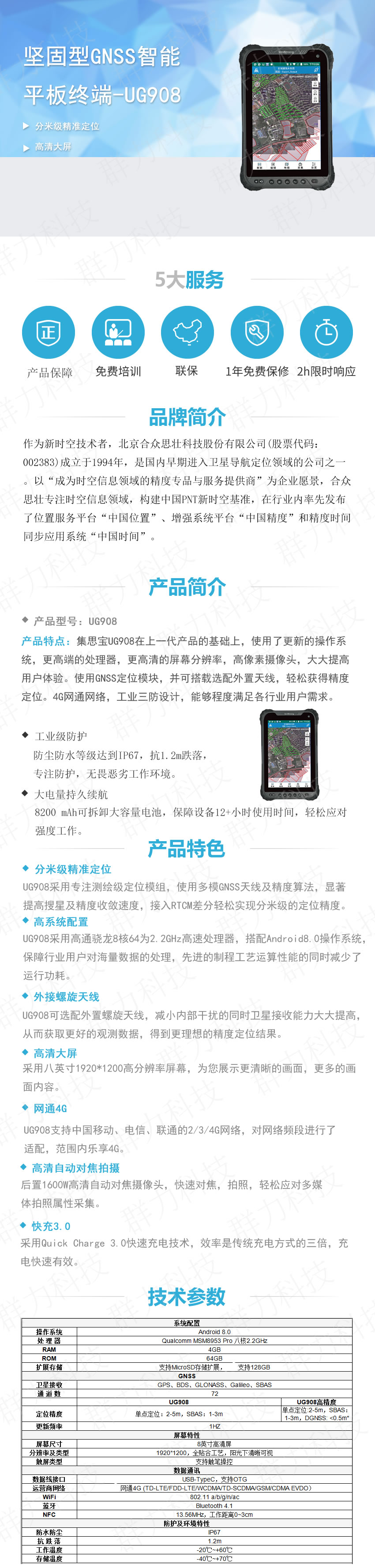 合眾思壯集思寶堅固型GNSS智能平板終端-UG908.jpg