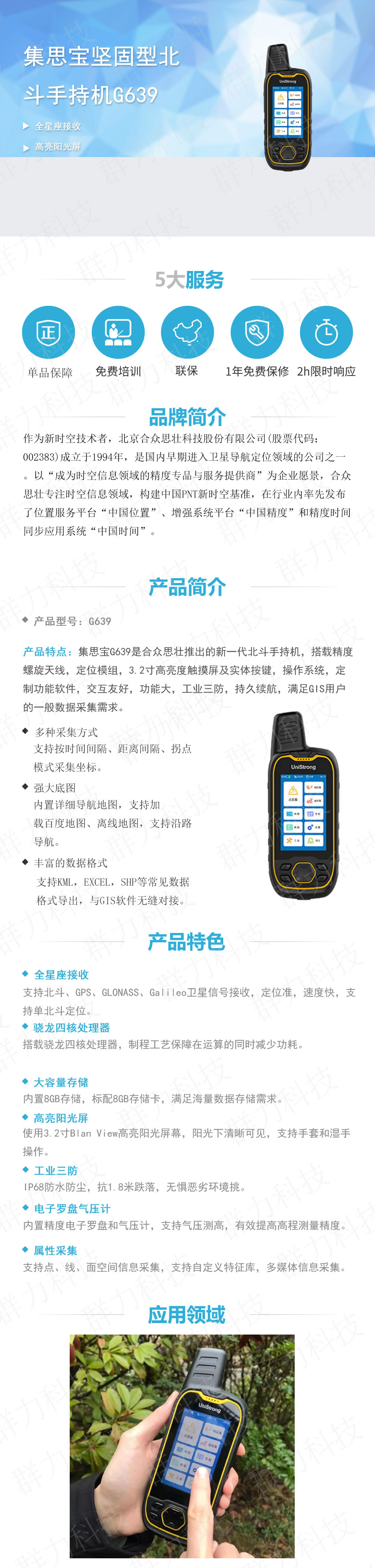 合眾思壯集思寶G639.jpg