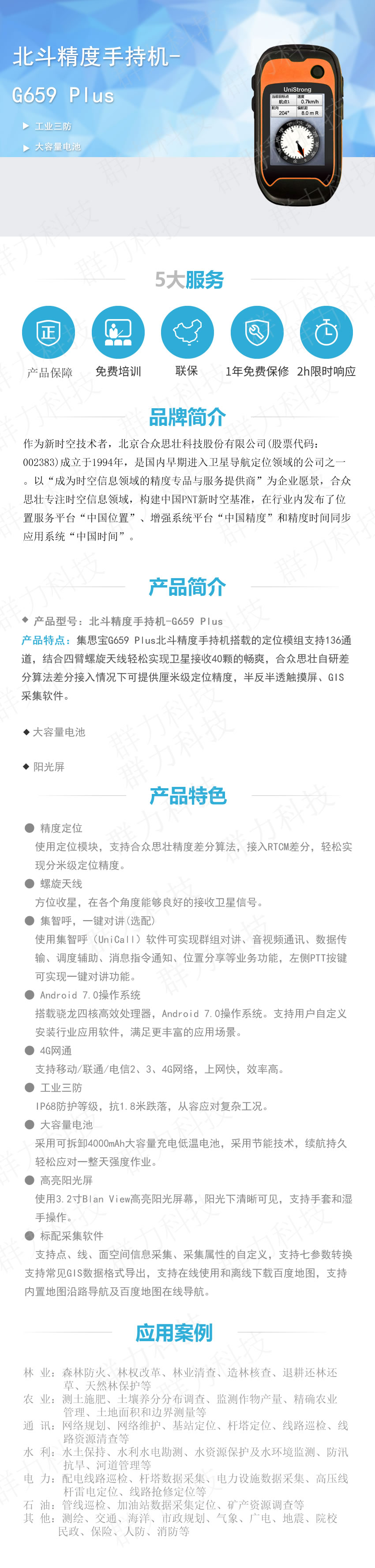 北斗高精度手持機(jī)-G659 Plus.jpg