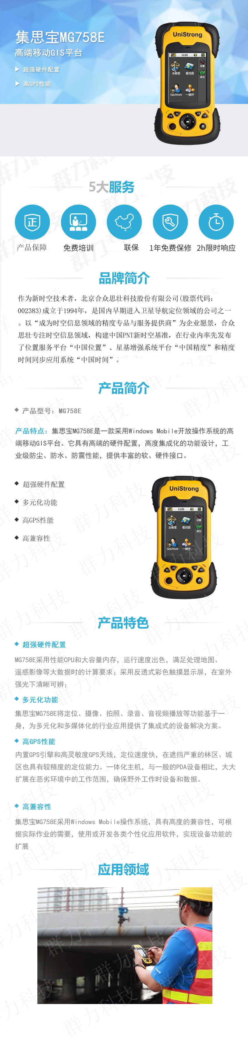集思寶MG758E.jpg