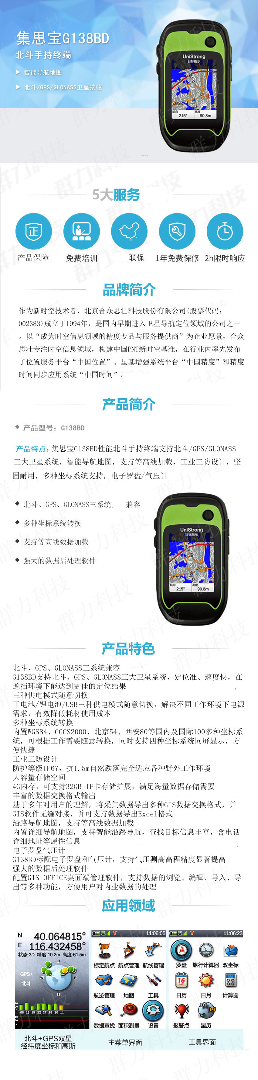 集思寶G138BD北斗手持GPS.jpg