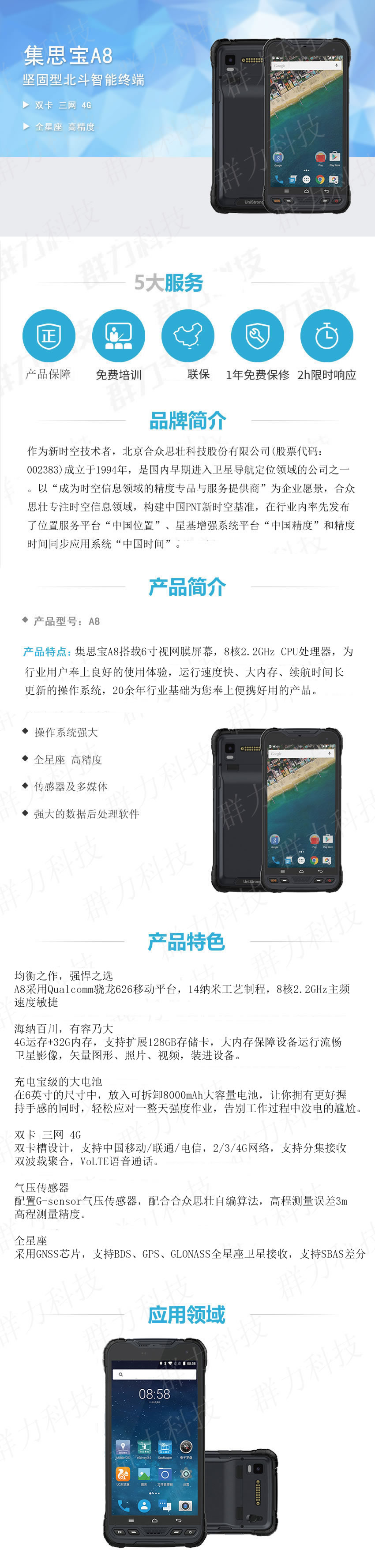 堅固型北斗智能終端-集思寶A8.jpg