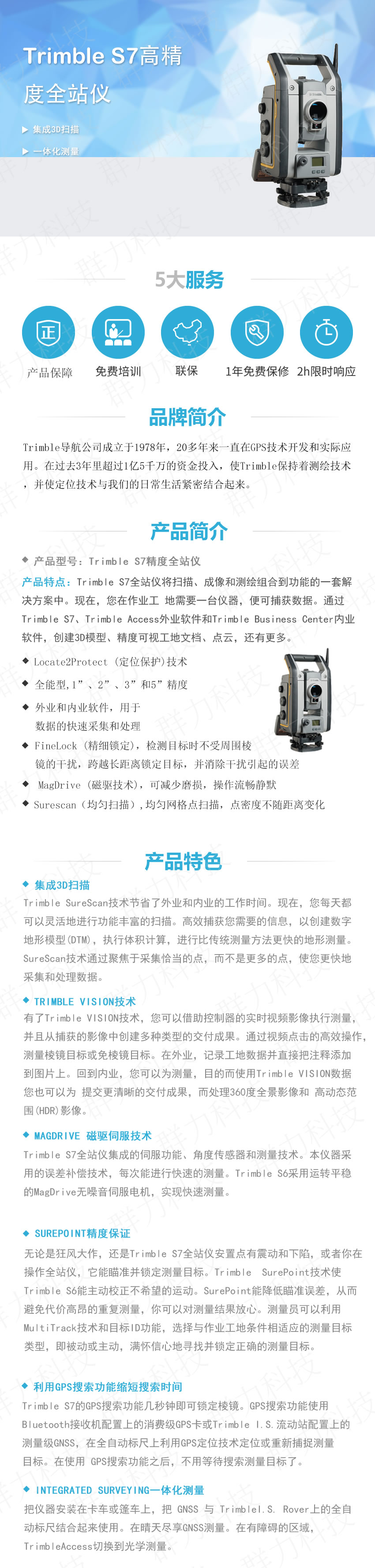 Trimble S7高精度全站儀.jpg