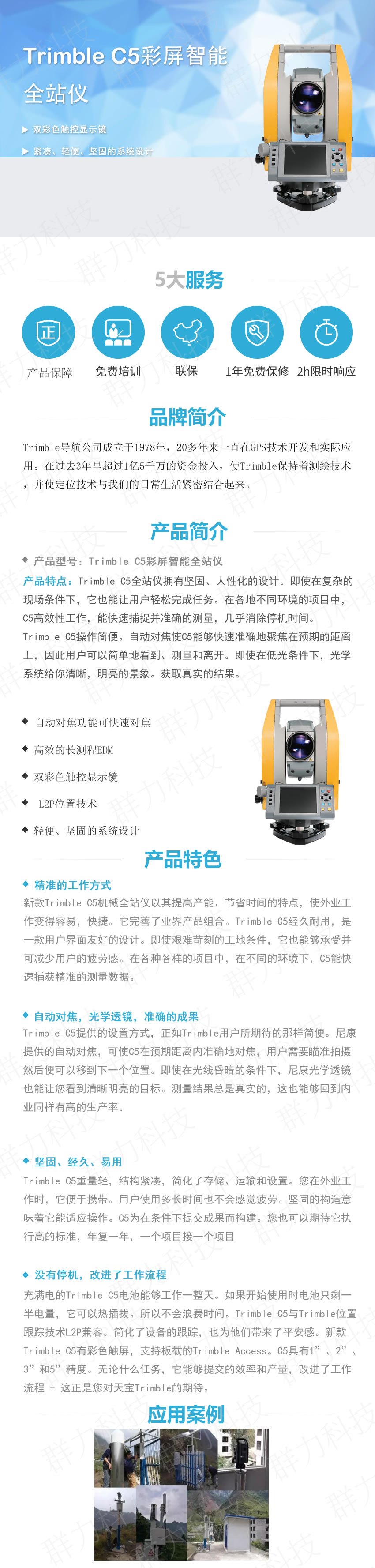 Trimble C5彩屏智能全站儀.jpg