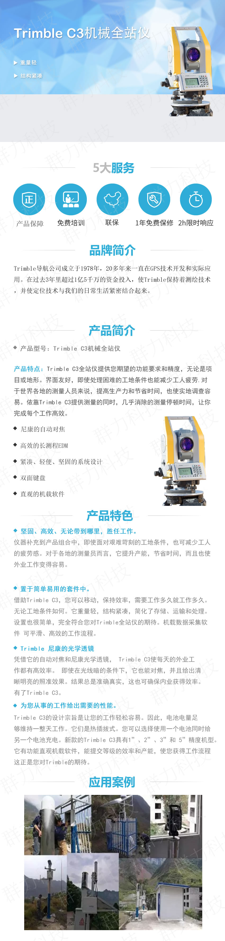 Trimble C3機械全站儀.jpg