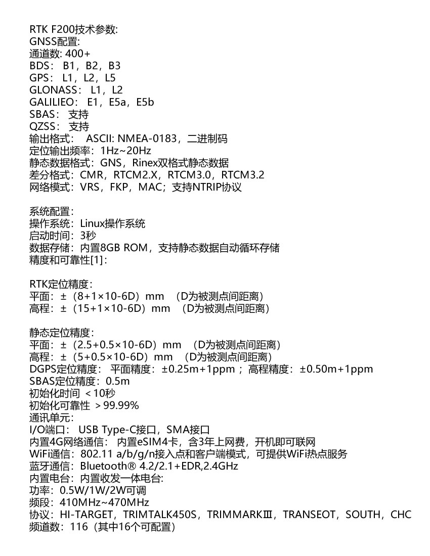 中海達RTK-F200技術參數(shù).jpg