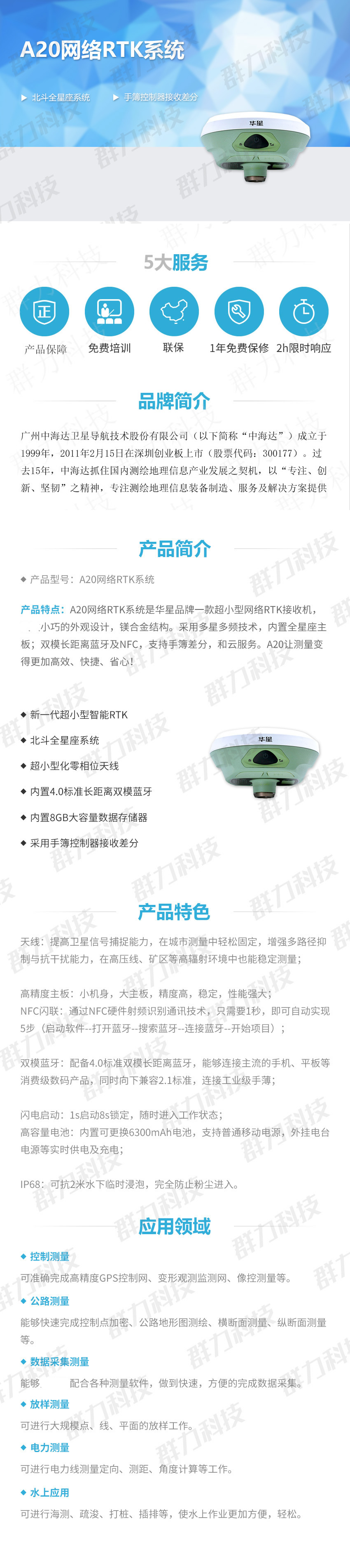 華星A20網(wǎng)絡(luò)RTK系統(tǒng).jpg