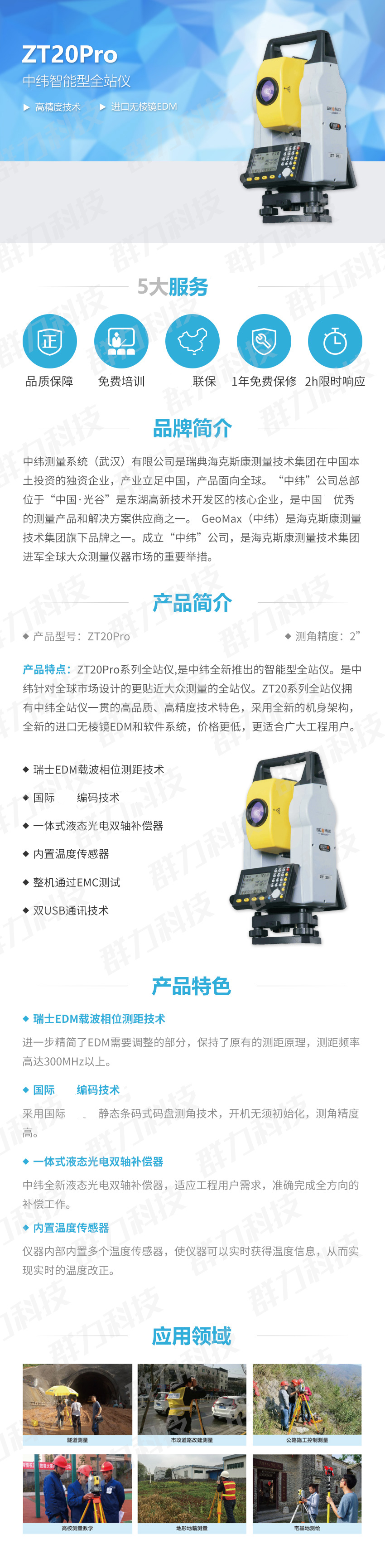 中緯ZT20Pro 全站儀.jpg