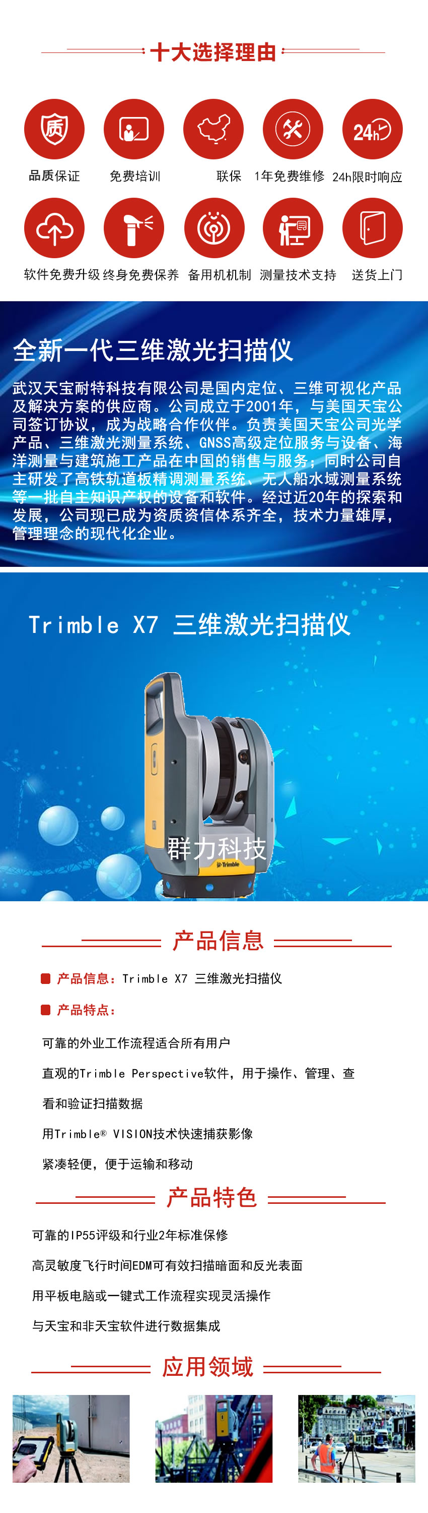 Trimble X7 三維激光掃描儀.jpg