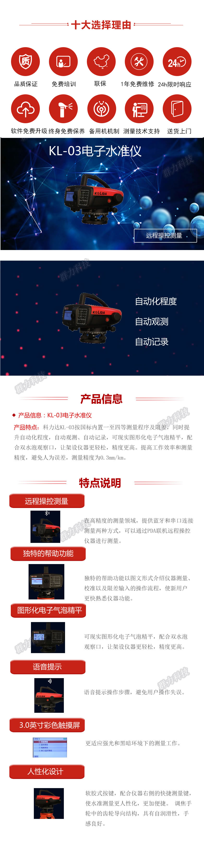 科力達(dá)KL-03電子水準(zhǔn)儀.jpg