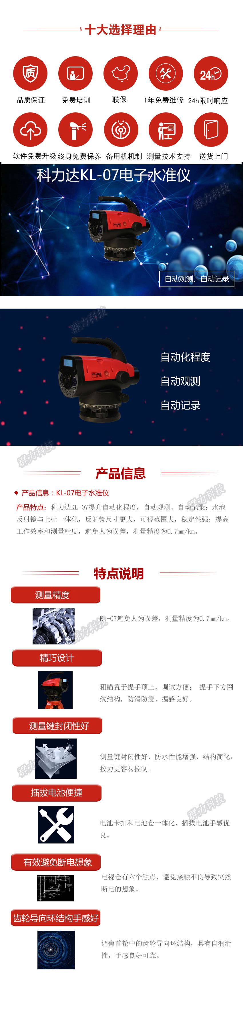 科力達KL-07電子水準(zhǔn)儀.jpg