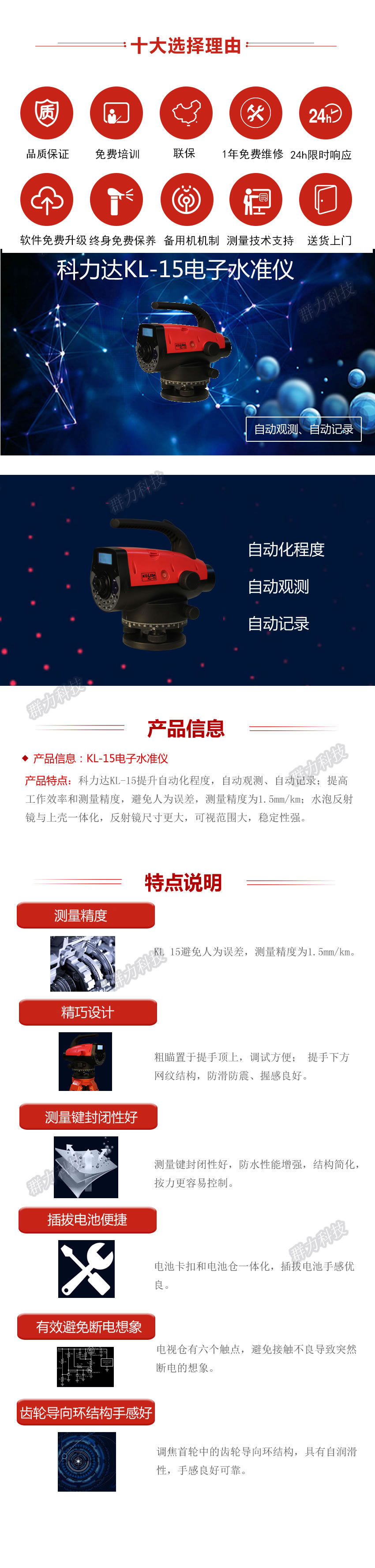 科力達(dá)KL-15電子水準(zhǔn)儀.jpg