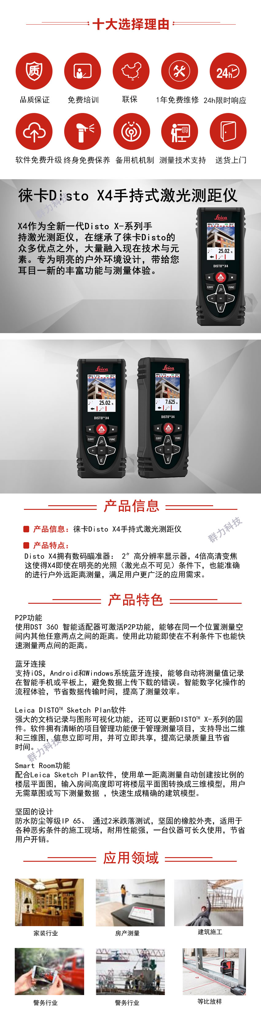 徠卡Disto X4手持式激光測距儀.jpg