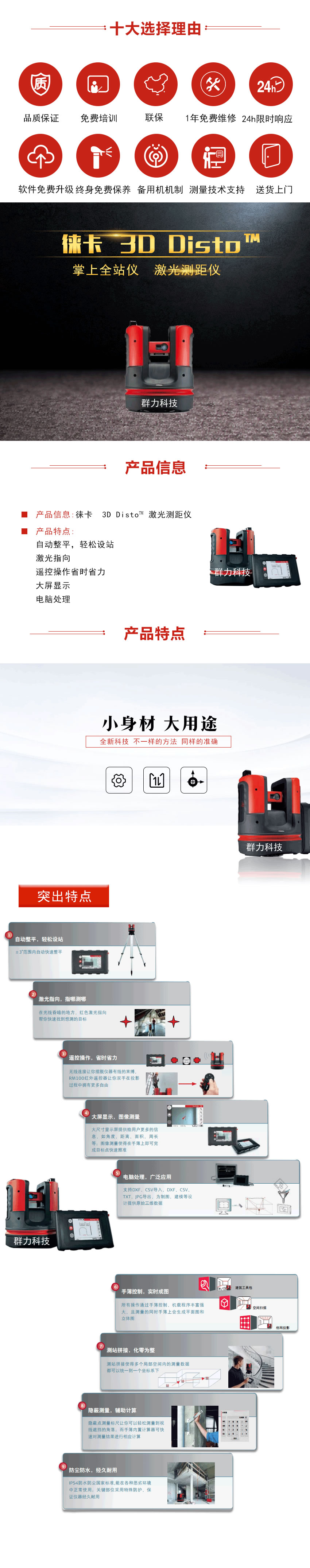 徠卡全自動三維建筑測量儀3D Disto.jpg