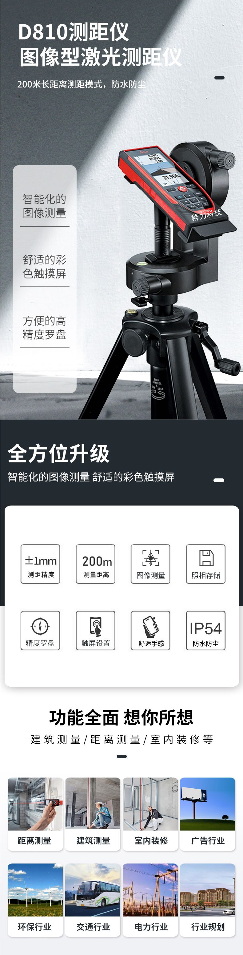 徠卡迪士通D810 touc手持激光測距儀.jpg