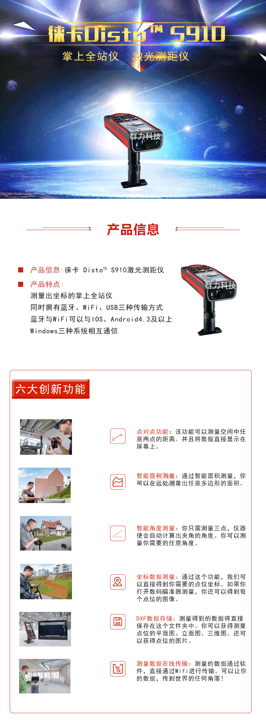 徠卡Disto? S910手持激光測(cè)距儀.jpg