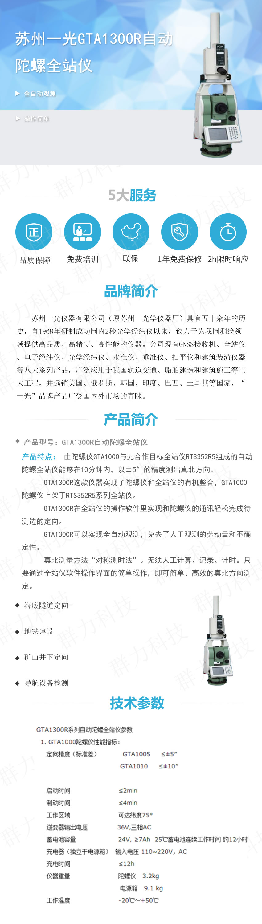 1622623070362542.jpg 蘇州一光GTA1300R自動陀螺全站儀.jpg